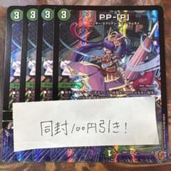 デュエマ PP-「P」 パンドラプリンセスプリン 4枚 - メルカリ