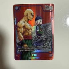 天津飯 リミテッド ドラゴンボールフュージョンワールド FP-045