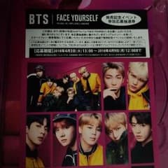 BTS   FACE YOURSELF  イベント　シリアルナンバーのサムネイル