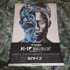 K-1 WORLD MAX 2007 ポスター ブアカーオ - メルカリ