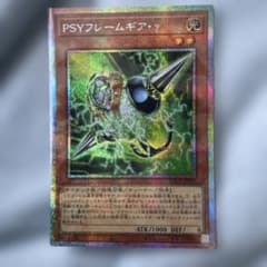 遊戯王 PSYフレームギアγ プリズマティックシークレットレア プリシク