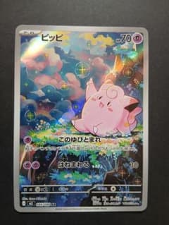 【9枚まとめ】ピッピ AR MEGA 拡張パック ムニキスゼロ 086/080 ピッピ AR MEGA 拡張パック ムニキスゼロ 086/080 - メルカリ