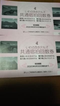 鹿児島いわさきホテル宿泊券のサムネイル