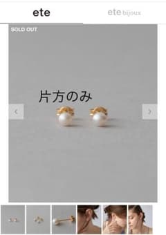 片耳のみ】ete パール ゴールド 18K ピアス - メルカリ