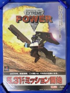 エクストリーム・パワー 販促ポスター B2 1996年 エクストリーム・パワー 販促ポスター B2 1996年 - メルカリ