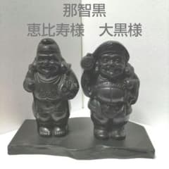 那智黒 石 石像 恵比寿様 大黒様 置物 彫刻 - メルカリ