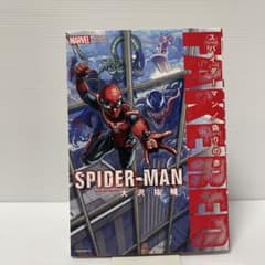 スパイダーマン 偽りの赤 初版のサムネイル