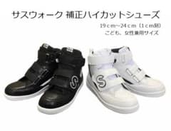 サスウォーク　ハイカット　23cmのサムネイル