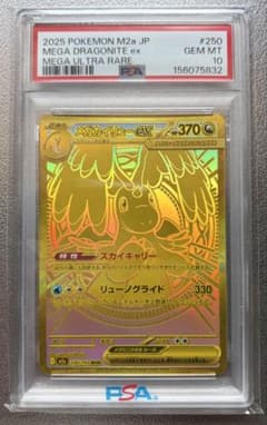 PSA10】 メガカイリューex MUR 250/193 MEGAドリームex - メルカリ