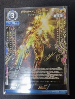 ウルトラマンカードゲーム BP07 グリッタートリガーエタニティ SSSP ウルトラマン フュージョンファイト! ウルトラマンカードゲーム BP07