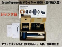 ジャンク品】Dyson Supersonicドライヤー HD08（並行輸入品） - メルカリ