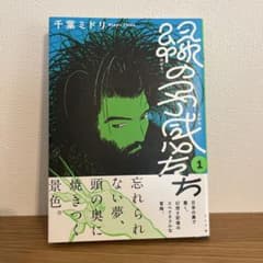 緑の予感たちのサムネイル