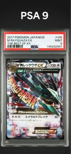 PSA9 MレックウザEX THE BEST OF XY 105/171 - メルカリ