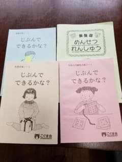 こぐま会自分でできるかなのサムネイル