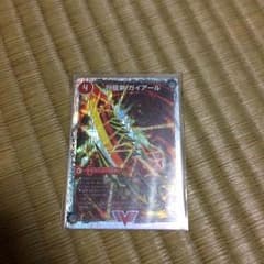 将龍剣ガイアールのサムネイル