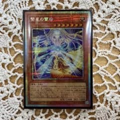 繁星の雷居 光属性 レベル7 プリシクのサムネイル