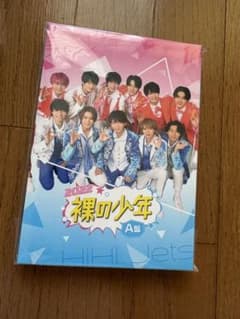 HiHi Jets 裸の少年 2022 A盤 DVDのサムネイル