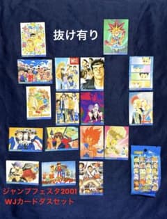 希少】ジャンプフェスタ2001 WJカードセット - メルカリ