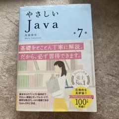 やさしいJavaのサムネイル
