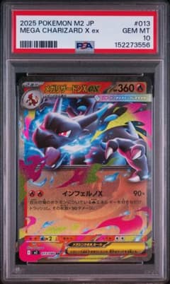 ポケカ】メガリザードンYex MURの価格相場を徹底解説！高騰理由や最新