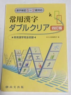 常用漢字ダブルクリアのサムネイル