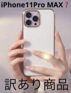 【iPhone11Pro MAX？】ホワイト ゴールドフレームソフトケースのサムネイル