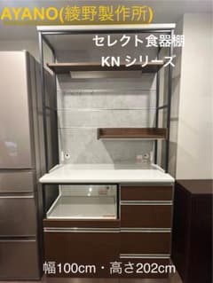 最終値下げ】綾野製作所AYANO 食器棚 KN 幅100cm 高さ202cm - メルカリ