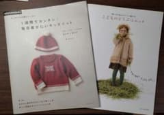 キッズニット編み物本 2冊セットのサムネイル