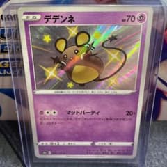 ポケモンカード　デデンネ　色違いのサムネイル