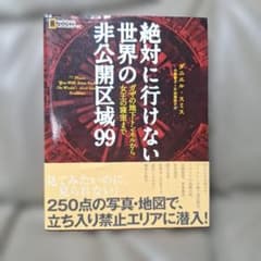 絶対に行けない世界の非公開区域99 ガザの地下トンネルから女王の寝室までのサムネイル
