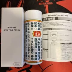 餃子の王将 2025キャンペーン オリジナル ステンレス マイボトル
