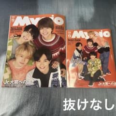 Myojo 2021 12月号 2冊セット - メルカリ