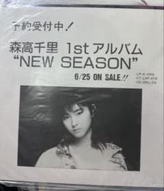 森高千里 NEW SEASON 新古品 - メルカリ