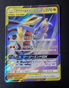 ガブリアス&ギラティナGX RR SM10a ジージーエンド 032/054 - メルカリ