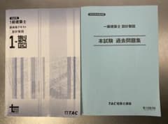 一級建築士設計製図テキスト&過去問問題集(2025年) - メルカリ