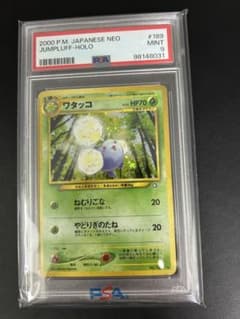 PSA9 ワタッコ ★ 拡張パック第1弾 金、銀、新世界へ… PSA9 ワタッコ ☆ 拡張パック第1弾 金、銀、新世界へ… - メルカリ
