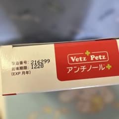 Vetz Petz アンチノールプラス 90粒 犬用サプリメント - メルカリ