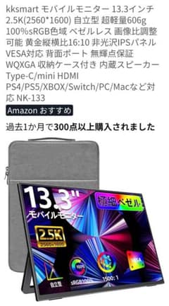 kksmart モバイルモニター 13.3インチ NK-133 - メルカリ