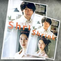 Shrink-精神科医ヨワイ- 中村倫也 日本ドラマ Blu-ray - メルカリ
