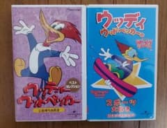 USJ ウッディ・ウッドペッカーのスポーツ大好き【日本語吹替版】 [VHS] USJ ウッディ・ウッドペッカーのスポーツ大好き【日本語吹替版】 [VHS