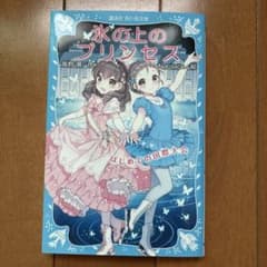 氷の上のプリンセスのサムネイル