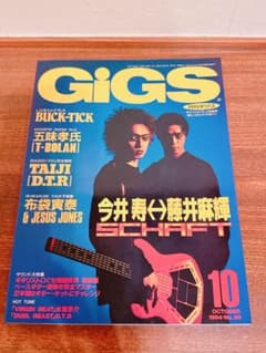 GiGS 1994年10月号 No.69 今井寿 藤井麻輝 - メルカリ