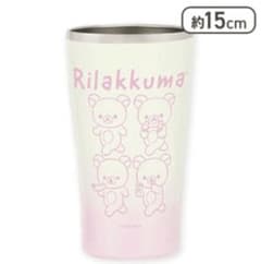 リラックマStyle キラキラグラデーション真空ステンレスタンブラー