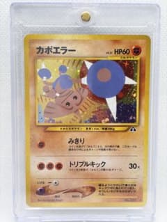 ポケモンカード カポエラー 旧裏面 - メルカリ