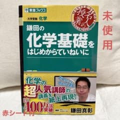 鎌田の化学基礎をはじめからていねいにのサムネイル