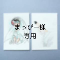 まっぴー様　専用出品のサムネイル