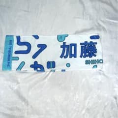 日向坂46 加藤史帆 推しメンマフラータオル 3回目のひな誕祭のサムネイル