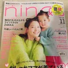 ニナーズ 最新号のサムネイル