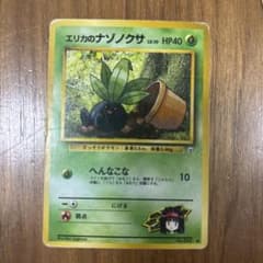 エリカのナゾノクサLV.10 ● ジム拡張第1弾 リーダーズスタジアムのサムネイル