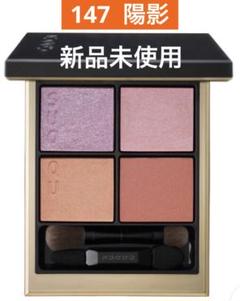 新品☆SUQQU シグニチャーカラーアイズ 147 陽影 HARUKAGE